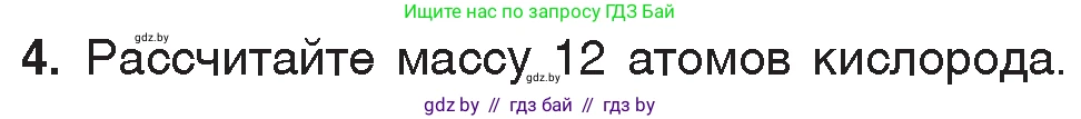 Химия, 7 класс Учебник, авторы: Шиманович Игорь Евгеньевич, Красицкий Василий Анатольевич, Сечко Ольга Ивановна, Хвалюк Виктор Николаевич, издательство Народная асвета, Минск, 2023, зелёного цвета, страница 89, номер 4, Условие
