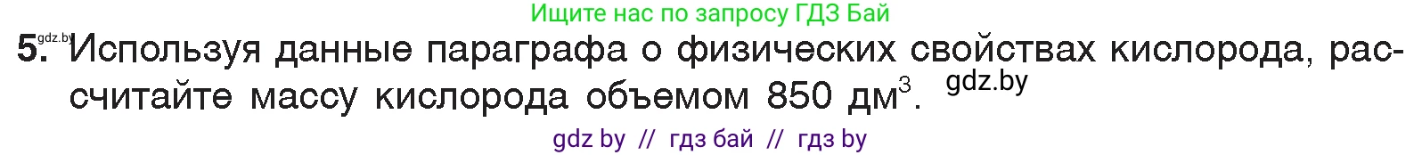 Химия, 7 класс Учебник, авторы: Шиманович Игорь Евгеньевич, Красицкий Василий Анатольевич, Сечко Ольга Ивановна, Хвалюк Виктор Николаевич, издательство Народная асвета, Минск, 2023, зелёного цвета, страница 89, номер 5, Условие