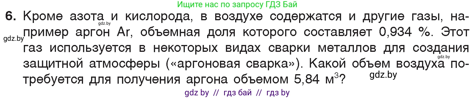 Химия, 7 класс Учебник, авторы: Шиманович Игорь Евгеньевич, Красицкий Василий Анатольевич, Сечко Ольга Ивановна, Хвалюк Виктор Николаевич, издательство Народная асвета, Минск, 2023, зелёного цвета, страница 89, номер 6, Условие