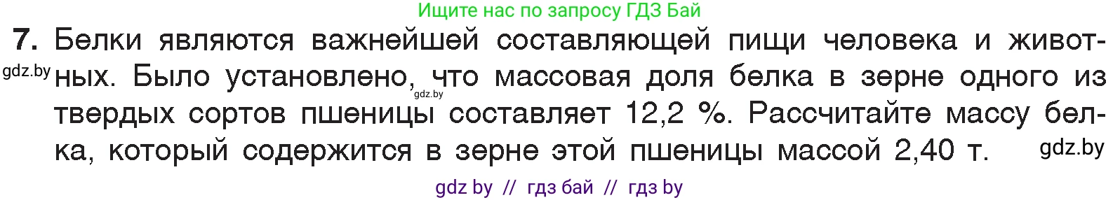Химия, 7 класс Учебник, авторы: Шиманович Игорь Евгеньевич, Красицкий Василий Анатольевич, Сечко Ольга Ивановна, Хвалюк Виктор Николаевич, издательство Народная асвета, Минск, 2023, зелёного цвета, страница 89, номер 7, Условие