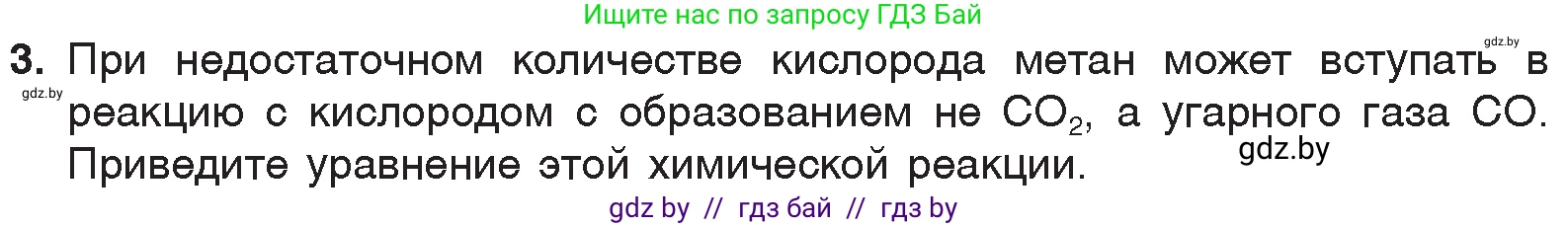 Химия, 7 класс Учебник, авторы: Шиманович Игорь Евгеньевич, Красицкий Василий Анатольевич, Сечко Ольга Ивановна, Хвалюк Виктор Николаевич, издательство Народная асвета, Минск, 2023, зелёного цвета, страница 95, номер 3, Условие