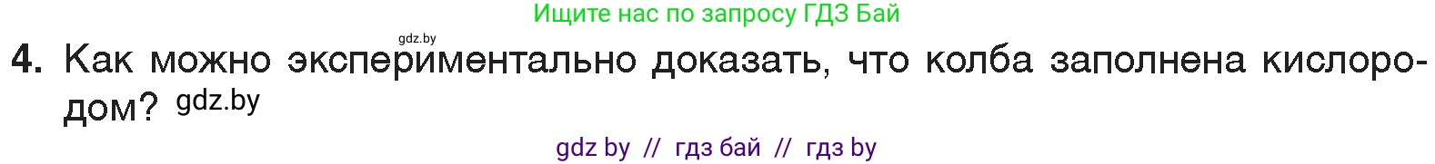 Химия, 7 класс Учебник, авторы: Шиманович Игорь Евгеньевич, Красицкий Василий Анатольевич, Сечко Ольга Ивановна, Хвалюк Виктор Николаевич, издательство Народная асвета, Минск, 2023, зелёного цвета, страница 96, номер 4, Условие