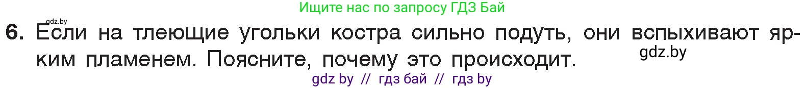 Химия, 7 класс Учебник, авторы: Шиманович Игорь Евгеньевич, Красицкий Василий Анатольевич, Сечко Ольга Ивановна, Хвалюк Виктор Николаевич, издательство Народная асвета, Минск, 2023, зелёного цвета, страница 96, номер 6, Условие