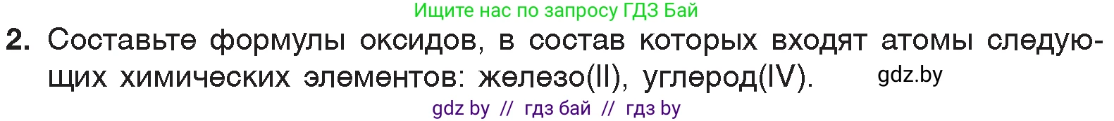 Химия, 7 класс Учебник, авторы: Шиманович Игорь Евгеньевич, Красицкий Василий Анатольевич, Сечко Ольга Ивановна, Хвалюк Виктор Николаевич, издательство Народная асвета, Минск, 2023, зелёного цвета, страница 100, номер 2, Условие