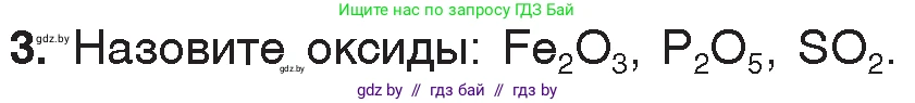 Химия, 7 класс Учебник, авторы: Шиманович Игорь Евгеньевич, Красицкий Василий Анатольевич, Сечко Ольга Ивановна, Хвалюк Виктор Николаевич, издательство Народная асвета, Минск, 2023, зелёного цвета, страница 100, номер 3, Условие
