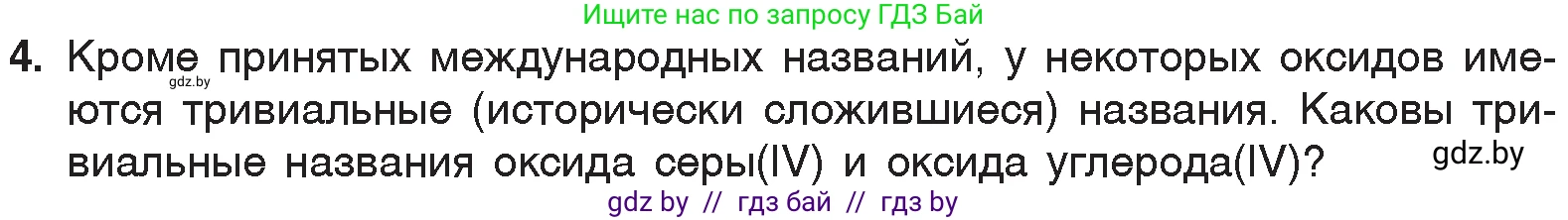 Химия, 7 класс Учебник, авторы: Шиманович Игорь Евгеньевич, Красицкий Василий Анатольевич, Сечко Ольга Ивановна, Хвалюк Виктор Николаевич, издательство Народная асвета, Минск, 2023, зелёного цвета, страница 100, номер 4, Условие