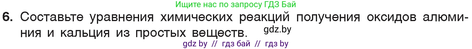 Химия, 7 класс Учебник, авторы: Шиманович Игорь Евгеньевич, Красицкий Василий Анатольевич, Сечко Ольга Ивановна, Хвалюк Виктор Николаевич, издательство Народная асвета, Минск, 2023, зелёного цвета, страница 100, номер 6, Условие