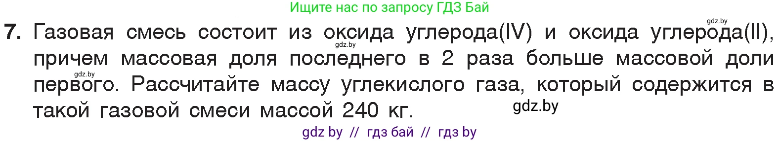 Химия, 7 класс Учебник, авторы: Шиманович Игорь Евгеньевич, Красицкий Василий Анатольевич, Сечко Ольга Ивановна, Хвалюк Виктор Николаевич, издательство Народная асвета, Минск, 2023, зелёного цвета, страница 100, номер 7, Условие