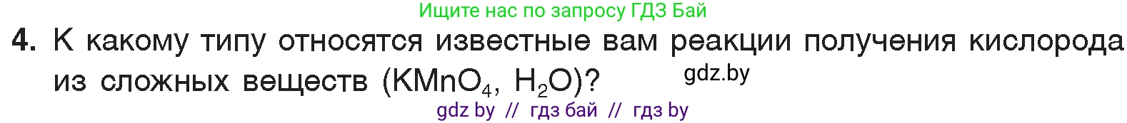 Химия, 7 класс Учебник, авторы: Шиманович Игорь Евгеньевич, Красицкий Василий Анатольевич, Сечко Ольга Ивановна, Хвалюк Виктор Николаевич, издательство Народная асвета, Минск, 2023, зелёного цвета, страница 103, номер 4, Условие