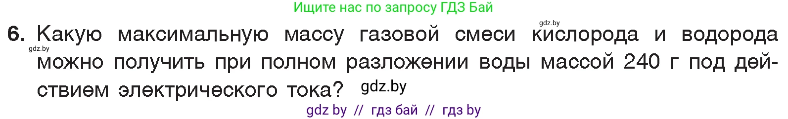 Химия, 7 класс Учебник, авторы: Шиманович Игорь Евгеньевич, Красицкий Василий Анатольевич, Сечко Ольга Ивановна, Хвалюк Виктор Николаевич, издательство Народная асвета, Минск, 2023, зелёного цвета, страница 103, номер 6, Условие