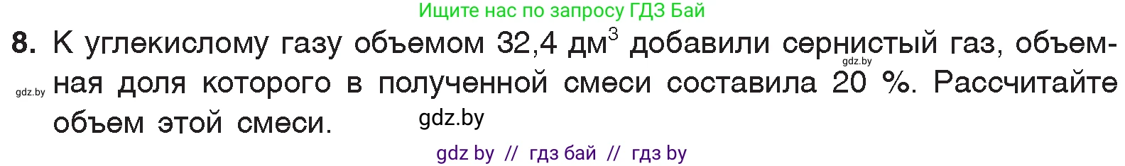 Химия, 7 класс Учебник, авторы: Шиманович Игорь Евгеньевич, Красицкий Василий Анатольевич, Сечко Ольга Ивановна, Хвалюк Виктор Николаевич, издательство Народная асвета, Минск, 2023, зелёного цвета, страница 103, номер 8, Условие
