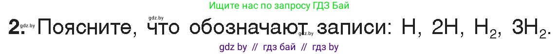 Химия, 7 класс Учебник, авторы: Шиманович Игорь Евгеньевич, Красицкий Василий Анатольевич, Сечко Ольга Ивановна, Хвалюк Виктор Николаевич, издательство Народная асвета, Минск, 2023, зелёного цвета, страница 110, номер 2, Условие