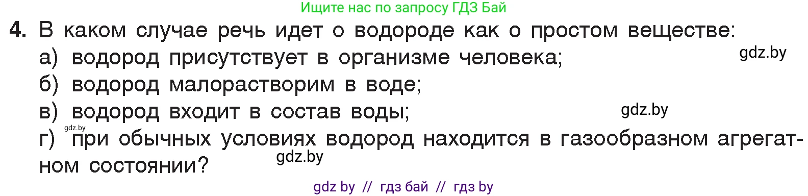 Химия, 7 класс Учебник, авторы: Шиманович Игорь Евгеньевич, Красицкий Василий Анатольевич, Сечко Ольга Ивановна, Хвалюк Виктор Николаевич, издательство Народная асвета, Минск, 2023, зелёного цвета, страница 110, номер 4, Условие