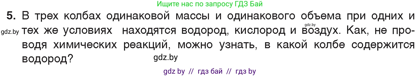 Химия, 7 класс Учебник, авторы: Шиманович Игорь Евгеньевич, Красицкий Василий Анатольевич, Сечко Ольга Ивановна, Хвалюк Виктор Николаевич, издательство Народная асвета, Минск, 2023, зелёного цвета, страница 111, номер 5, Условие