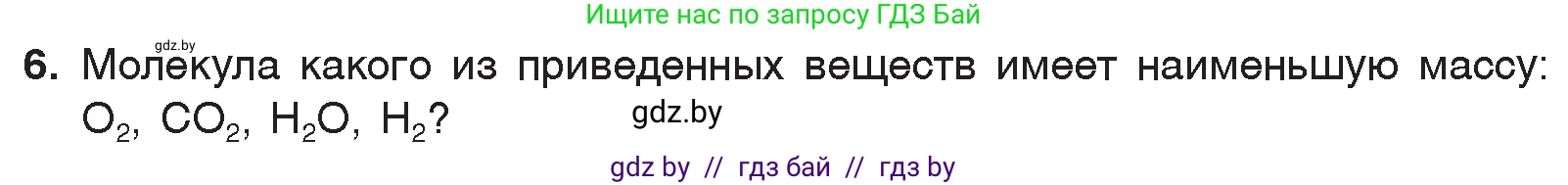 Химия, 7 класс Учебник, авторы: Шиманович Игорь Евгеньевич, Красицкий Василий Анатольевич, Сечко Ольга Ивановна, Хвалюк Виктор Николаевич, издательство Народная асвета, Минск, 2023, зелёного цвета, страница 111, номер 6, Условие