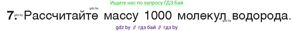 Химия, 7 класс Учебник, авторы: Шиманович Игорь Евгеньевич, Красицкий Василий Анатольевич, Сечко Ольга Ивановна, Хвалюк Виктор Николаевич, издательство Народная асвета, Минск, 2023, зелёного цвета, страница 111, номер 7, Условие