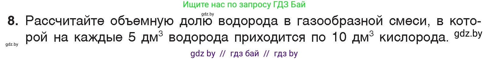 Химия, 7 класс Учебник, авторы: Шиманович Игорь Евгеньевич, Красицкий Василий Анатольевич, Сечко Ольга Ивановна, Хвалюк Виктор Николаевич, издательство Народная асвета, Минск, 2023, зелёного цвета, страница 111, номер 8, Условие