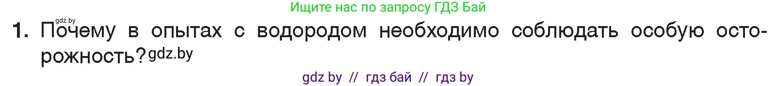 Химия, 7 класс Учебник, авторы: Шиманович Игорь Евгеньевич, Красицкий Василий Анатольевич, Сечко Ольга Ивановна, Хвалюк Виктор Николаевич, издательство Народная асвета, Минск, 2023, зелёного цвета, страница 116, номер 1, Условие