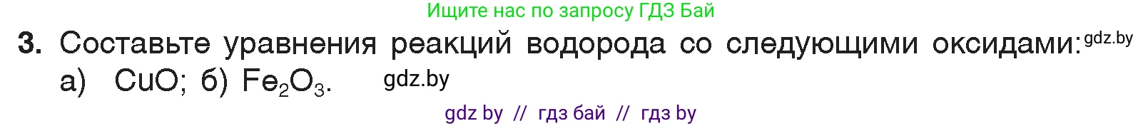 Химия, 7 класс Учебник, авторы: Шиманович Игорь Евгеньевич, Красицкий Василий Анатольевич, Сечко Ольга Ивановна, Хвалюк Виктор Николаевич, издательство Народная асвета, Минск, 2023, зелёного цвета, страница 116, номер 3, Условие