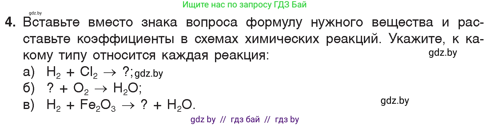 Химия, 7 класс Учебник, авторы: Шиманович Игорь Евгеньевич, Красицкий Василий Анатольевич, Сечко Ольга Ивановна, Хвалюк Виктор Николаевич, издательство Народная асвета, Минск, 2023, зелёного цвета, страница 117, номер 4, Условие