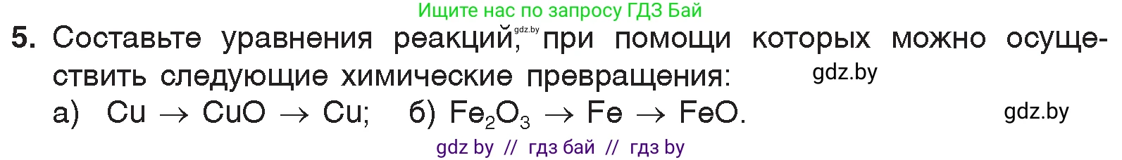 Химия, 7 класс Учебник, авторы: Шиманович Игорь Евгеньевич, Красицкий Василий Анатольевич, Сечко Ольга Ивановна, Хвалюк Виктор Николаевич, издательство Народная асвета, Минск, 2023, зелёного цвета, страница 117, номер 5, Условие
