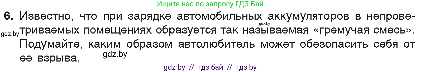 Химия, 7 класс Учебник, авторы: Шиманович Игорь Евгеньевич, Красицкий Василий Анатольевич, Сечко Ольга Ивановна, Хвалюк Виктор Николаевич, издательство Народная асвета, Минск, 2023, зелёного цвета, страница 117, номер 6, Условие