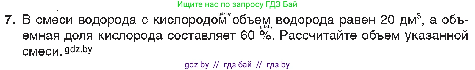 Химия, 7 класс Учебник, авторы: Шиманович Игорь Евгеньевич, Красицкий Василий Анатольевич, Сечко Ольга Ивановна, Хвалюк Виктор Николаевич, издательство Народная асвета, Минск, 2023, зелёного цвета, страница 117, номер 7, Условие
