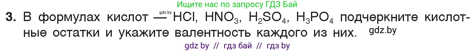 Химия, 7 класс Учебник, авторы: Шиманович Игорь Евгеньевич, Красицкий Василий Анатольевич, Сечко Ольга Ивановна, Хвалюк Виктор Николаевич, издательство Народная асвета, Минск, 2023, зелёного цвета, страница 123, номер 3, Условие