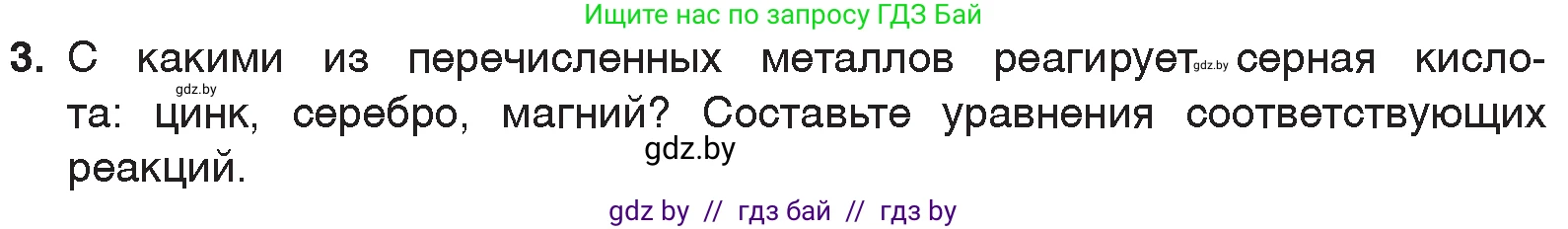 Химия, 7 класс Учебник, авторы: Шиманович Игорь Евгеньевич, Красицкий Василий Анатольевич, Сечко Ольга Ивановна, Хвалюк Виктор Николаевич, издательство Народная асвета, Минск, 2023, зелёного цвета, страница 127, номер 3, Условие