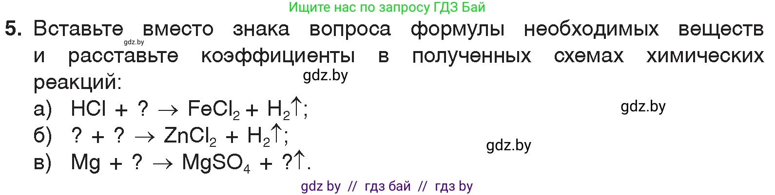 Химия, 7 класс Учебник, авторы: Шиманович Игорь Евгеньевич, Красицкий Василий Анатольевич, Сечко Ольга Ивановна, Хвалюк Виктор Николаевич, издательство Народная асвета, Минск, 2023, зелёного цвета, страница 127, номер 5, Условие