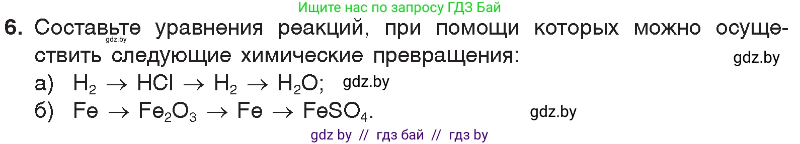 Химия, 7 класс Учебник, авторы: Шиманович Игорь Евгеньевич, Красицкий Василий Анатольевич, Сечко Ольга Ивановна, Хвалюк Виктор Николаевич, издательство Народная асвета, Минск, 2023, зелёного цвета, страница 127, номер 6, Условие