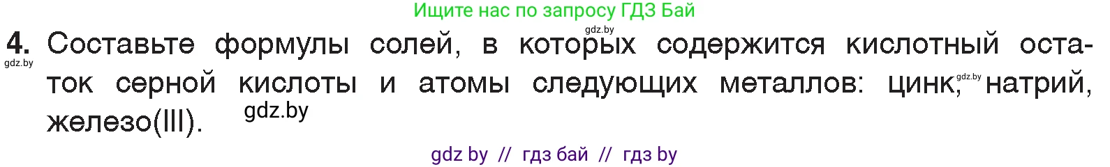 Химия, 7 класс Учебник, авторы: Шиманович Игорь Евгеньевич, Красицкий Василий Анатольевич, Сечко Ольга Ивановна, Хвалюк Виктор Николаевич, издательство Народная асвета, Минск, 2023, зелёного цвета, страница 132, номер 4, Условие