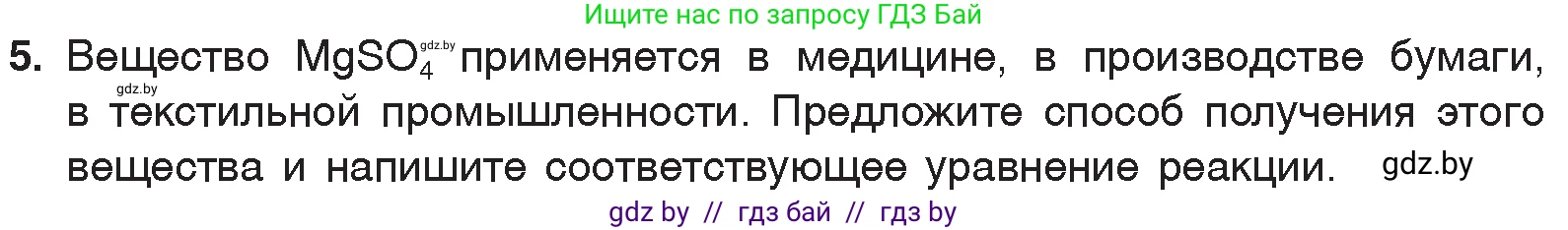 Химия, 7 класс Учебник, авторы: Шиманович Игорь Евгеньевич, Красицкий Василий Анатольевич, Сечко Ольга Ивановна, Хвалюк Виктор Николаевич, издательство Народная асвета, Минск, 2023, зелёного цвета, страница 132, номер 5, Условие