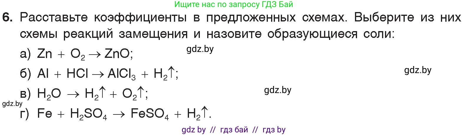 Химия, 7 класс Учебник, авторы: Шиманович Игорь Евгеньевич, Красицкий Василий Анатольевич, Сечко Ольга Ивановна, Хвалюк Виктор Николаевич, издательство Народная асвета, Минск, 2023, зелёного цвета, страница 132, номер 6, Условие