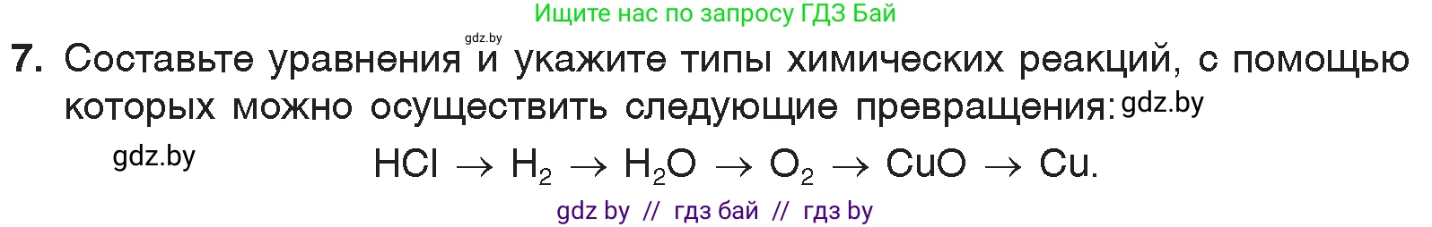 Химия, 7 класс Учебник, авторы: Шиманович Игорь Евгеньевич, Красицкий Василий Анатольевич, Сечко Ольга Ивановна, Хвалюк Виктор Николаевич, издательство Народная асвета, Минск, 2023, зелёного цвета, страница 133, номер 7, Условие