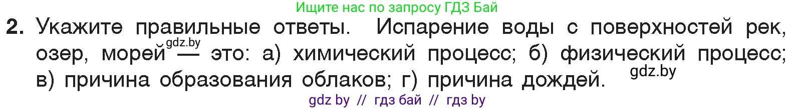 Химия, 7 класс Учебник, авторы: Шиманович Игорь Евгеньевич, Красицкий Василий Анатольевич, Сечко Ольга Ивановна, Хвалюк Виктор Николаевич, издательство Народная асвета, Минск, 2023, зелёного цвета, страница 143, номер 2, Условие
