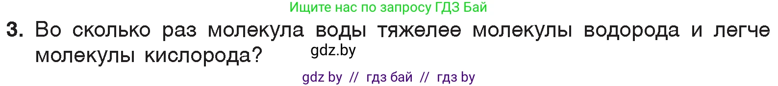 Химия, 7 класс Учебник, авторы: Шиманович Игорь Евгеньевич, Красицкий Василий Анатольевич, Сечко Ольга Ивановна, Хвалюк Виктор Николаевич, издательство Народная асвета, Минск, 2023, зелёного цвета, страница 143, номер 3, Условие