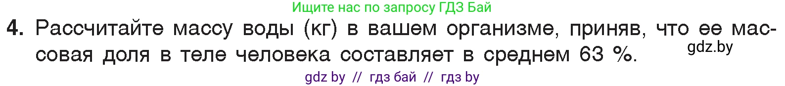 Химия, 7 класс Учебник, авторы: Шиманович Игорь Евгеньевич, Красицкий Василий Анатольевич, Сечко Ольга Ивановна, Хвалюк Виктор Николаевич, издательство Народная асвета, Минск, 2023, зелёного цвета, страница 143, номер 4, Условие