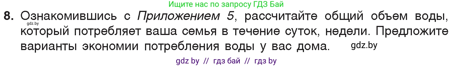 Химия, 7 класс Учебник, авторы: Шиманович Игорь Евгеньевич, Красицкий Василий Анатольевич, Сечко Ольга Ивановна, Хвалюк Виктор Николаевич, издательство Народная асвета, Минск, 2023, зелёного цвета, страница 143, номер 8, Условие