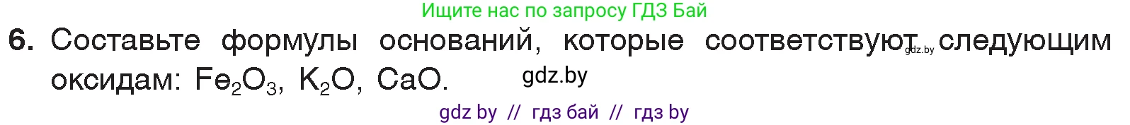 Химия, 7 класс Учебник, авторы: Шиманович Игорь Евгеньевич, Красицкий Василий Анатольевич, Сечко Ольга Ивановна, Хвалюк Виктор Николаевич, издательство Народная асвета, Минск, 2023, зелёного цвета, страница 147, номер 6, Условие