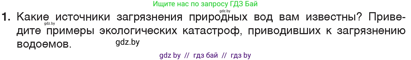 Химия, 7 класс Учебник, авторы: Шиманович Игорь Евгеньевич, Красицкий Василий Анатольевич, Сечко Ольга Ивановна, Хвалюк Виктор Николаевич, издательство Народная асвета, Минск, 2023, зелёного цвета, страница 158, номер 1, Условие