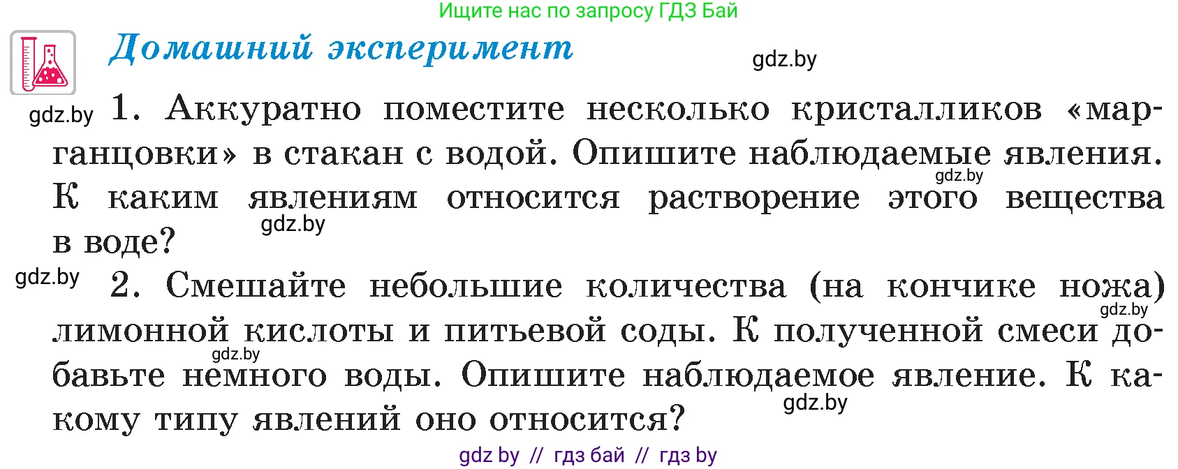 Химия, 7 класс Учебник, авторы: Шиманович Игорь Евгеньевич, Красицкий Василий Анатольевич, Сечко Ольга Ивановна, Хвалюк Виктор Николаевич, издательство Народная асвета, Минск, 2023, зелёного цвета, страница 65, Условие