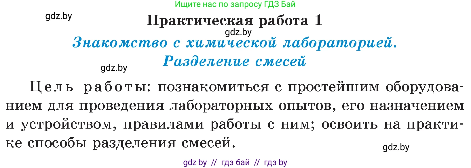 Химия, 7 класс Учебник, авторы: Шиманович Игорь Евгеньевич, Красицкий Василий Анатольевич, Сечко Ольга Ивановна, Хвалюк Виктор Николаевич, издательство Народная асвета, Минск, 2023, зелёного цвета, страница 24, Условие
