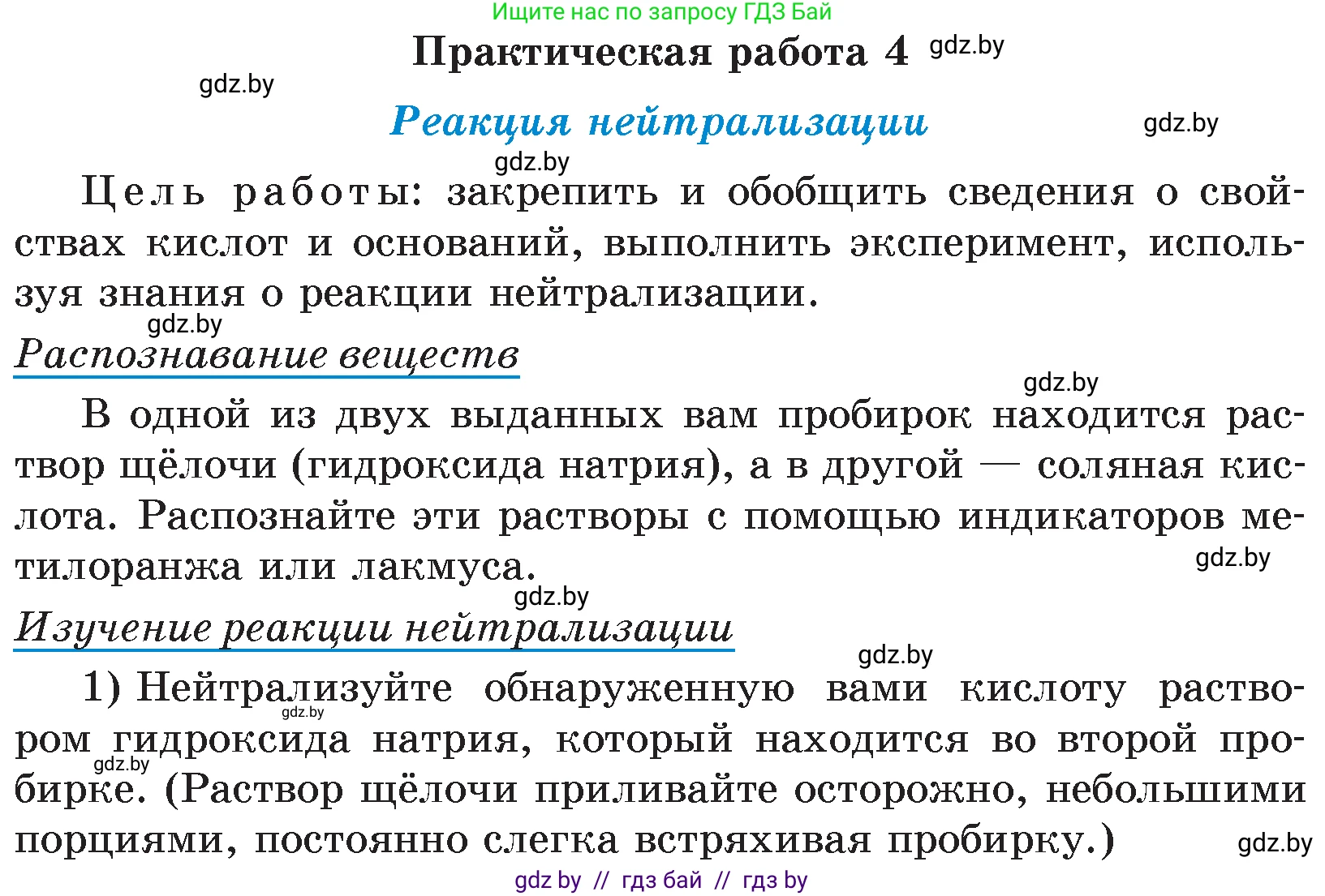 Химия, 7 класс Учебник, авторы: Шиманович Игорь Евгеньевич, Красицкий Василий Анатольевич, Сечко Ольга Ивановна, Хвалюк Виктор Николаевич, издательство Народная асвета, Минск, 2023, зелёного цвета, страница 153, Условие