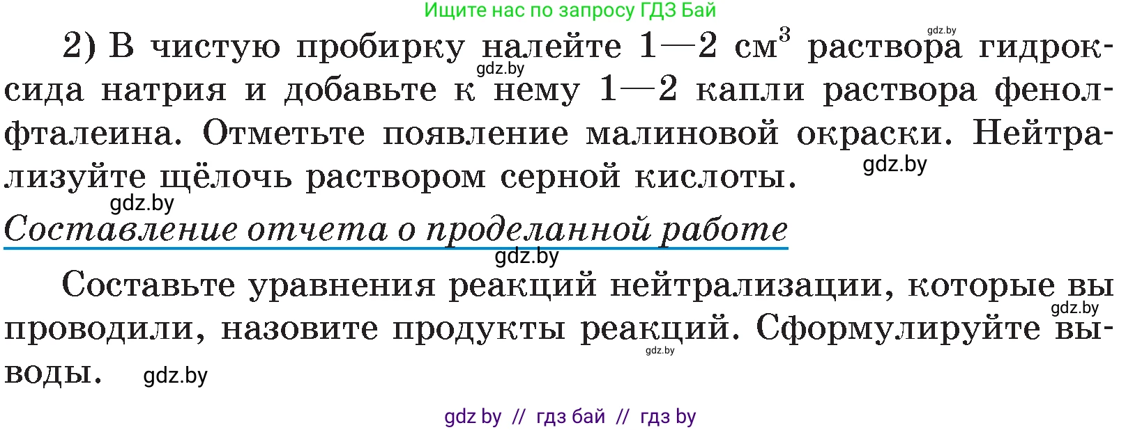 Химия, 7 класс Учебник, авторы: Шиманович Игорь Евгеньевич, Красицкий Василий Анатольевич, Сечко Ольга Ивановна, Хвалюк Виктор Николаевич, издательство Народная асвета, Минск, 2023, зелёного цвета, страница 153, Условие (продолжение 2)