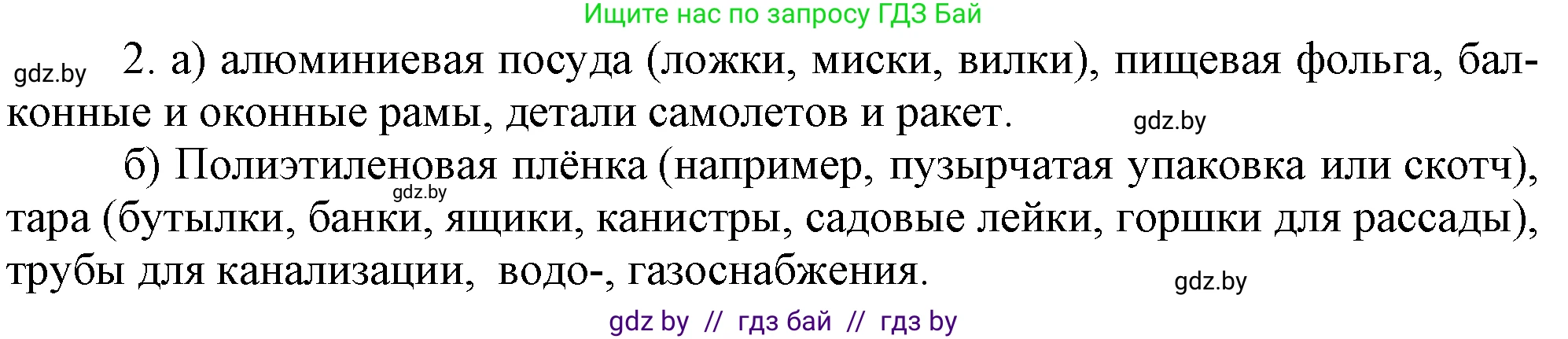Химия, 7 класс Учебник, авторы: Шиманович Игорь Евгеньевич, Красицкий Василий Анатольевич, Сечко Ольга Ивановна, Хвалюк Виктор Николаевич, издательство Народная асвета, Минск, 2023, зелёного цвета, страница 16, номер 2, Решение