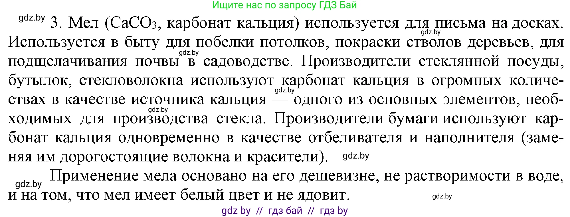 Химия, 7 класс Учебник, авторы: Шиманович Игорь Евгеньевич, Красицкий Василий Анатольевич, Сечко Ольга Ивановна, Хвалюк Виктор Николаевич, издательство Народная асвета, Минск, 2023, зелёного цвета, страница 16, номер 3, Решение