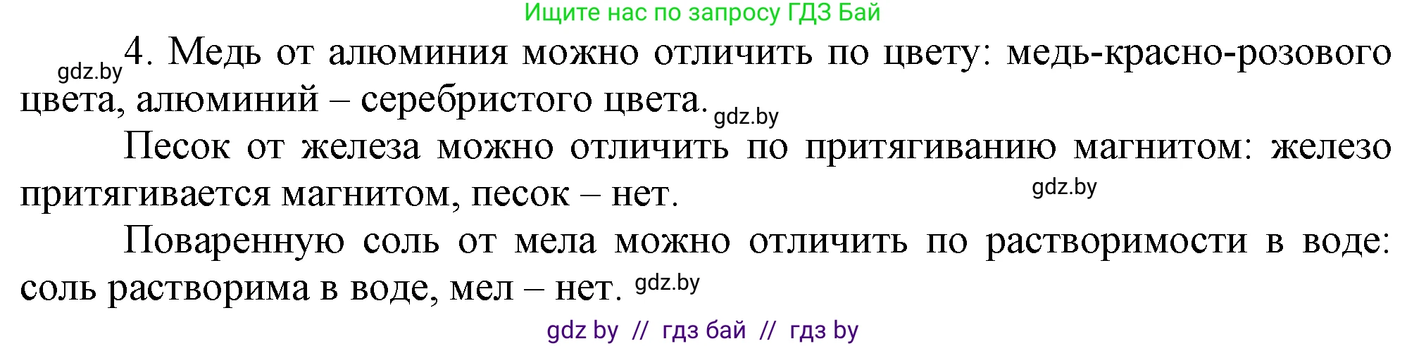 Химия, 7 класс Учебник, авторы: Шиманович Игорь Евгеньевич, Красицкий Василий Анатольевич, Сечко Ольга Ивановна, Хвалюк Виктор Николаевич, издательство Народная асвета, Минск, 2023, зелёного цвета, страница 16, номер 4, Решение