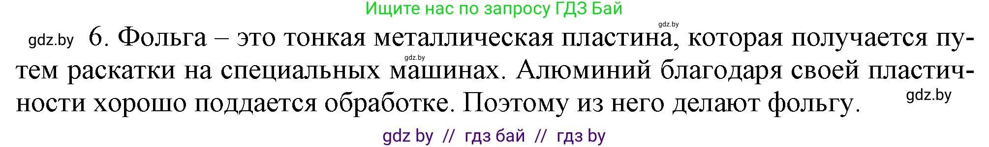 Химия, 7 класс Учебник, авторы: Шиманович Игорь Евгеньевич, Красицкий Василий Анатольевич, Сечко Ольга Ивановна, Хвалюк Виктор Николаевич, издательство Народная асвета, Минск, 2023, зелёного цвета, страница 16, номер 6, Решение