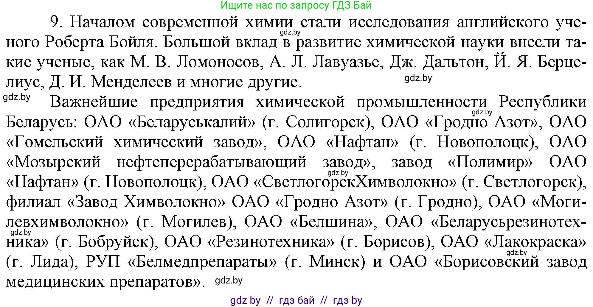 Химия, 7 класс Учебник, авторы: Шиманович Игорь Евгеньевич, Красицкий Василий Анатольевич, Сечко Ольга Ивановна, Хвалюк Виктор Николаевич, издательство Народная асвета, Минск, 2023, зелёного цвета, страница 16, номер 9, Решение